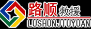 清流道路救援