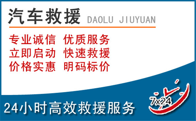 清流汽车救援