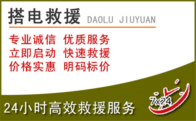 清流汽车道路救援