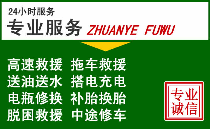 清流附近汽车道路救援