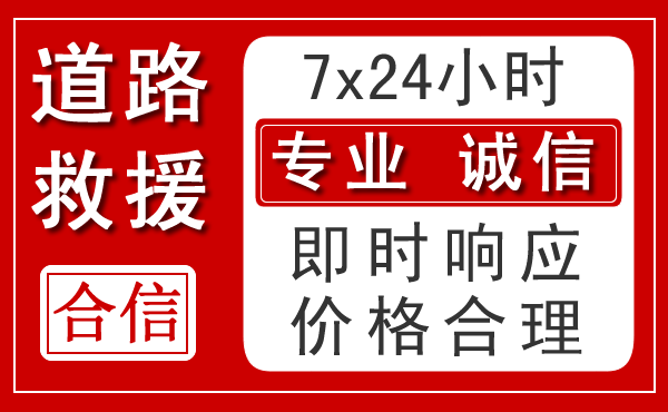 清流新能源汽车救援